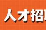 企业招人难的原因