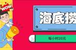 石家庄五一劳动节海底捞餐饮招聘兼职-20元/时