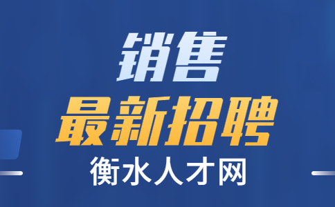 衡水人才网
