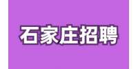 石家庄人才网：专利代理人8-13K