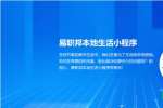 易职邦科技带你轻松体验小程序运营