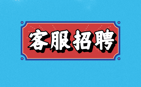 石家庄客服招聘