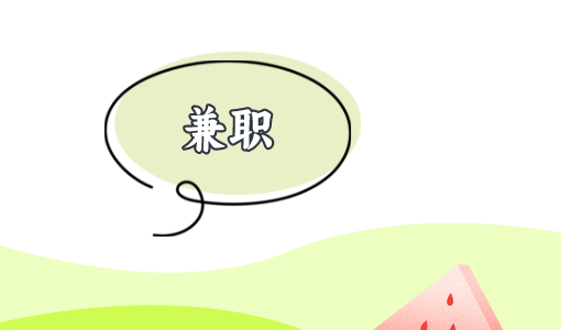 石家庄兼职