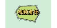 石家庄招聘短视频剪辑4-9K