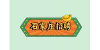 石家庄招聘会计