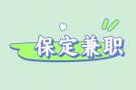 保定兼职快递分拣员工作强度如何