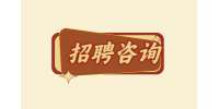 【河北人才网】应届毕业生面试攻略