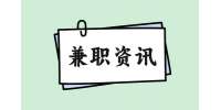 河北人才网：兼职家教需要具备什么？